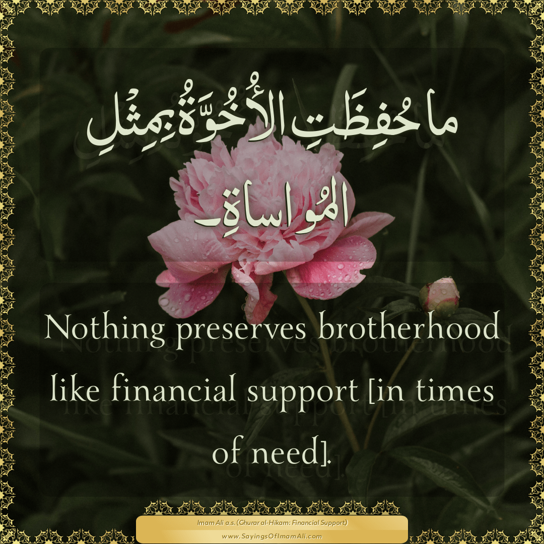 Nothing preserves brotherhood like financial support [in times of need].